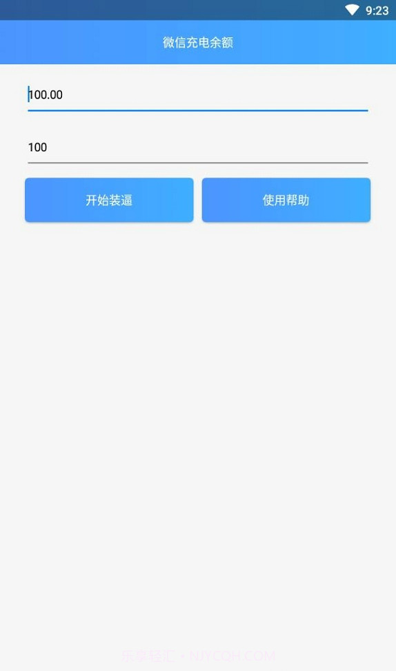 微信充电余额截图1 微信充电余额截图1