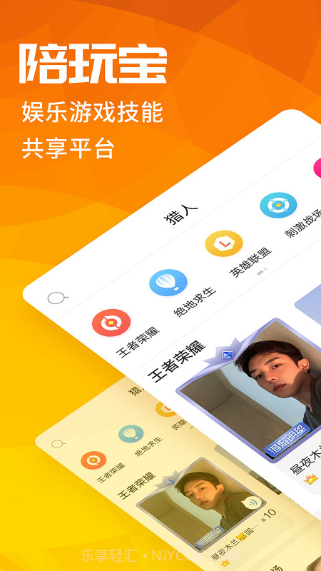 陪玩宝app截图1 陪玩宝app截图1
