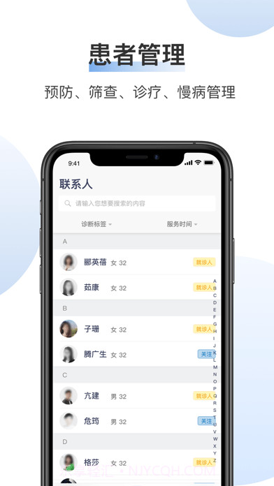 橙意云医生端截图2