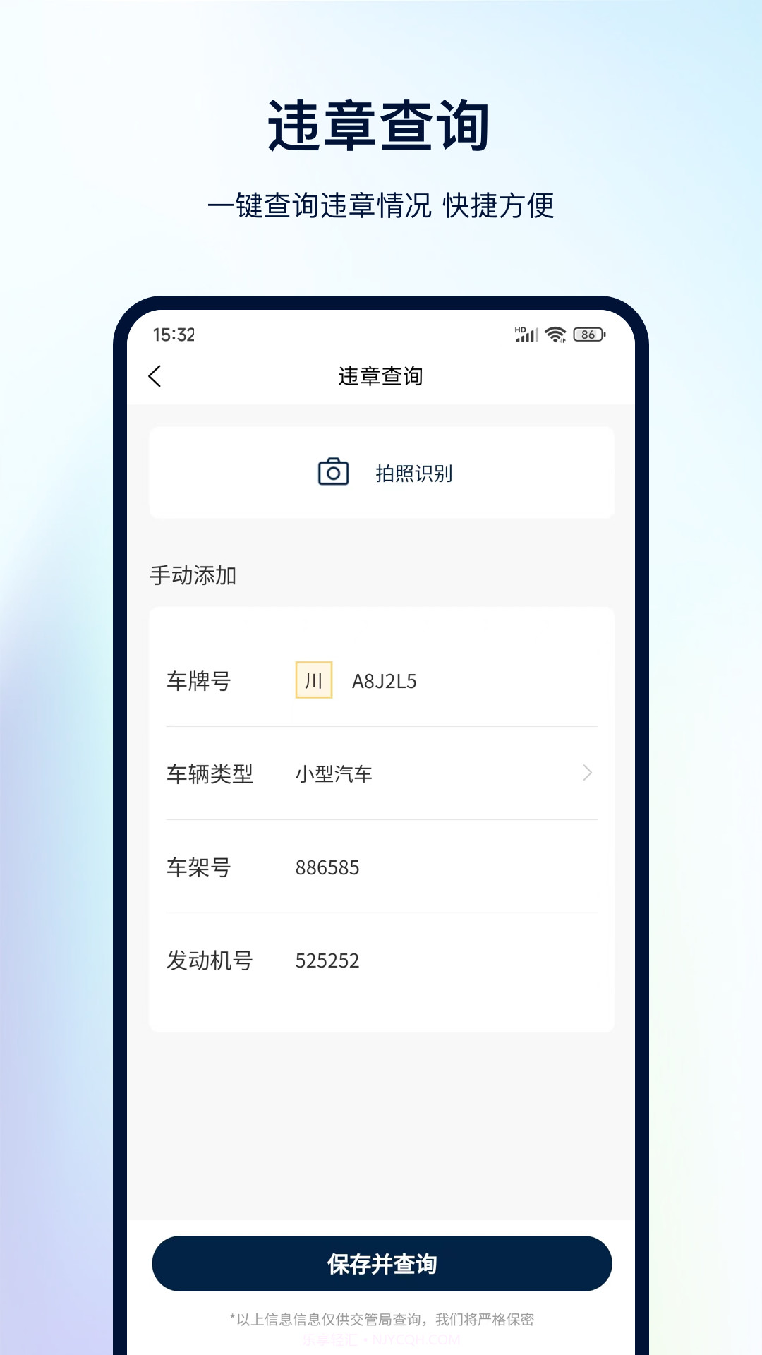 一键查违章截图2 一键查违章截图2