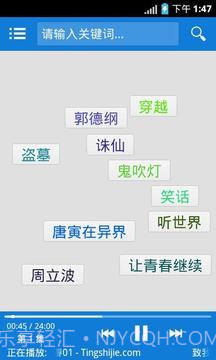 听世界听书截图5