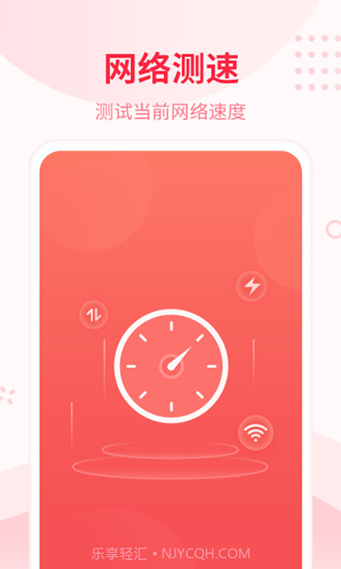 WiFi智能宝截图3 WiFi智能宝截图3