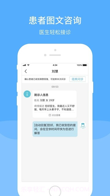 智慧同德医生版截图2