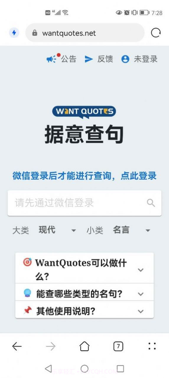 WantQuotes据意查句截图4
