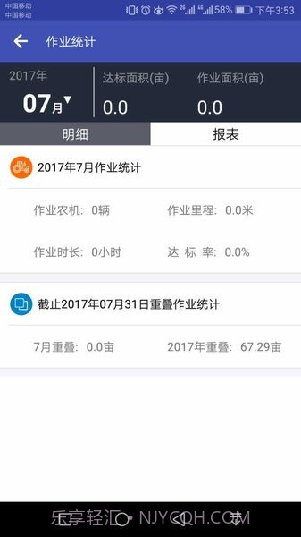农机监测助手截图2