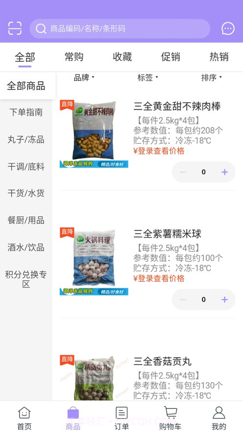 闽洋易购截图1 闽洋易购截图1