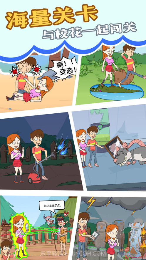 我和校花的荒岛求生截图5 我和校花的荒岛求生截图5