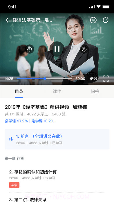 初级会计课堂截图2 初级会计课堂截图2