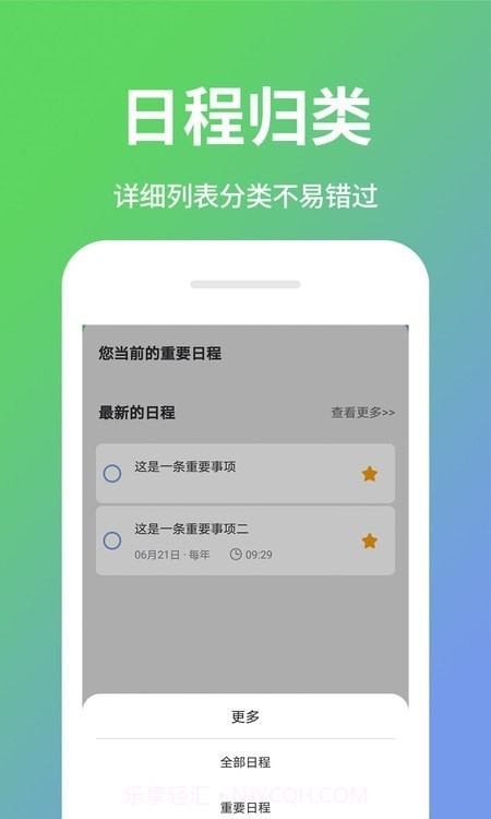 电子日程表截图2 电子日程表截图2