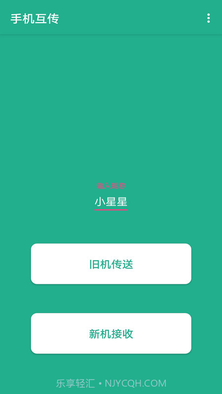 一键快传截图3 一键快传截图3