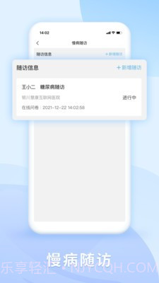 DR慧康截图2 DR慧康截图2