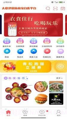 大夏津截图4