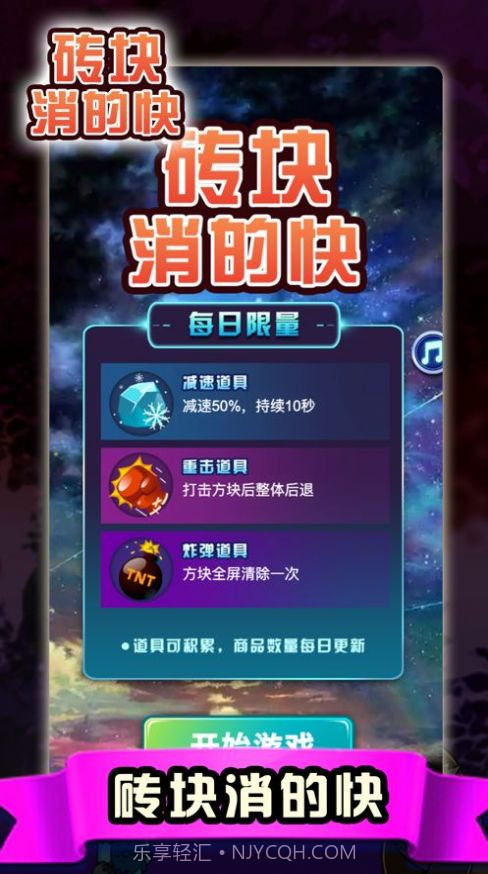 砖块消的快截图2