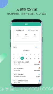 简信CRM截图2 简信CRM截图2