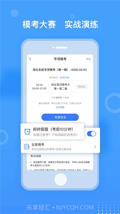 金题库(医学智能题库)截图2 金题库(医学智能题库)截图2