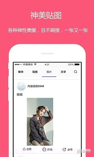 内涵短视频截图2