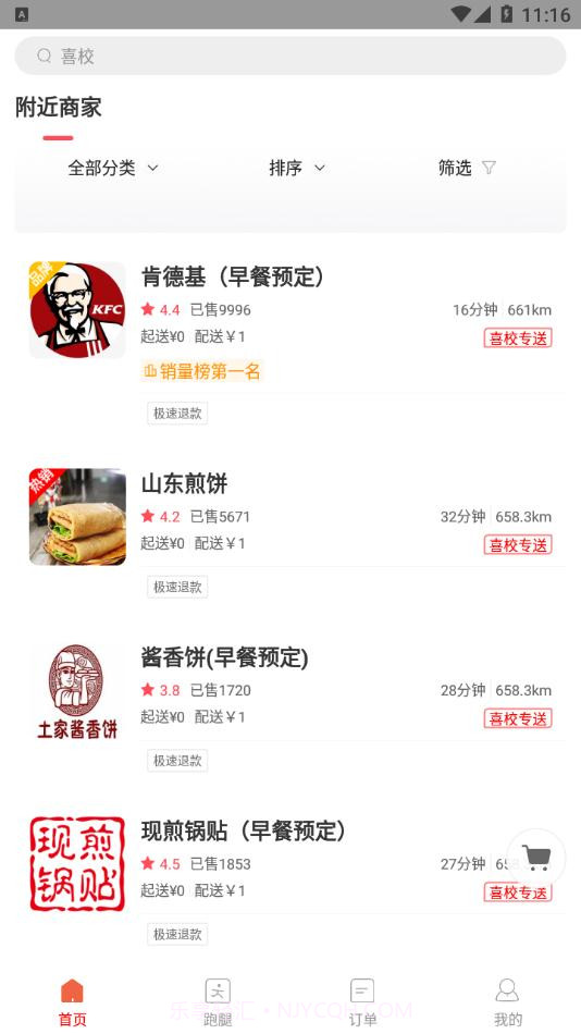 喜校截图3 喜校截图3