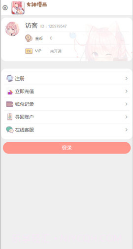 女神漫画网截图1 女神漫画网截图1