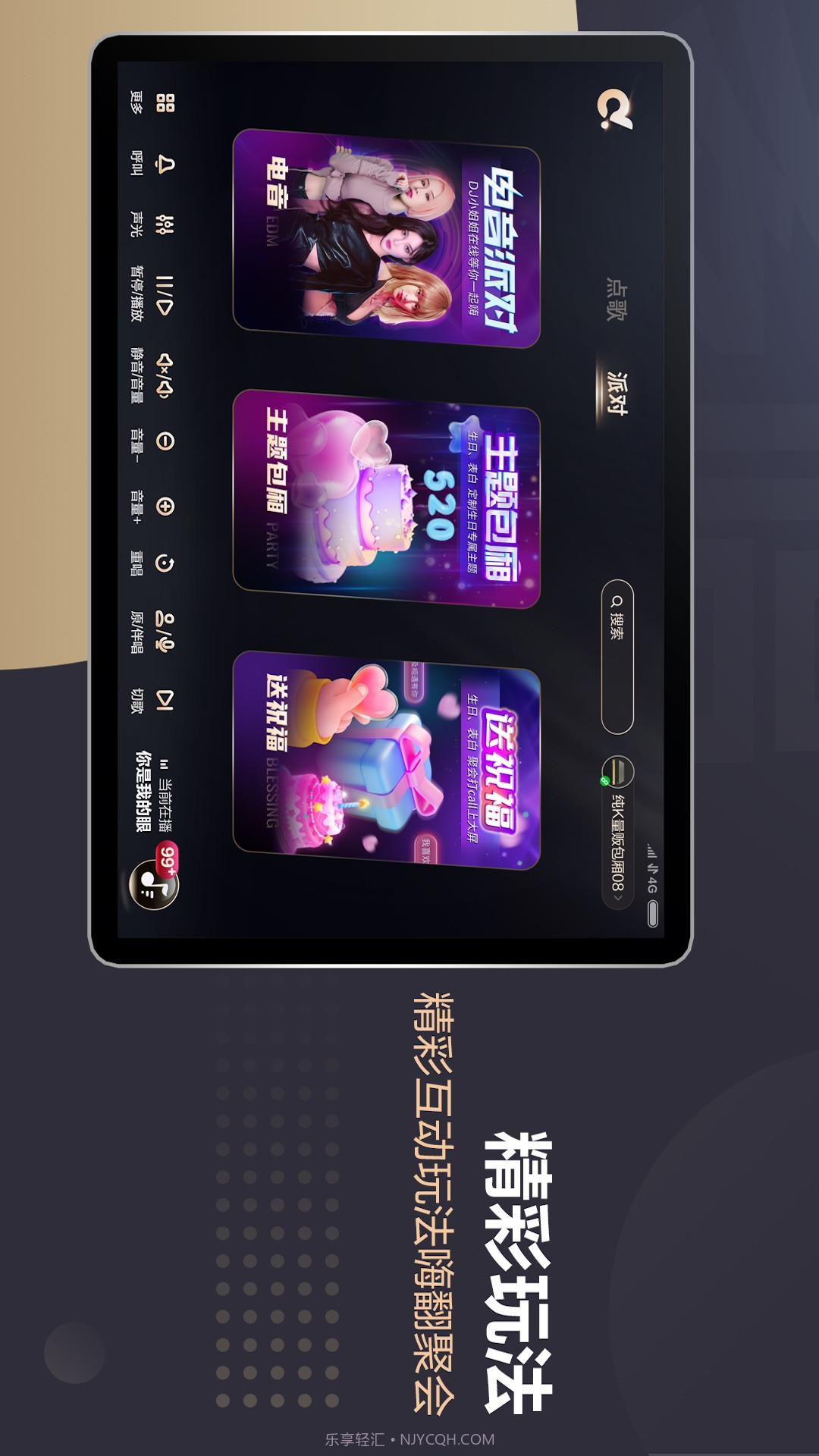 多唱点歌HD截图3 多唱点歌HD截图3