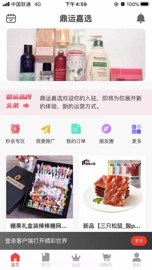 鼎运嘉选(手机购物)截图1 鼎运嘉选(手机购物)截图1
