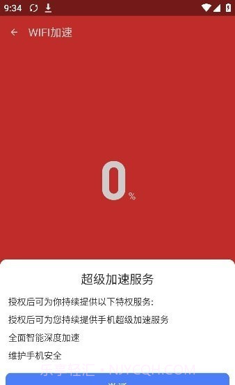 极速网络管家截图4 极速网络管家截图4