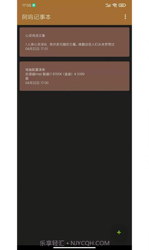 阿呜记事本截图1 阿呜记事本截图1