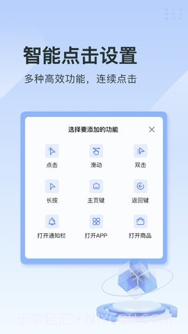指尖连点器截图2