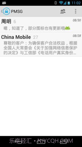 私密短信截图1 私密短信截图1