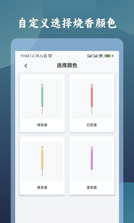 一柱香计时器截图1 一柱香计时器截图1
