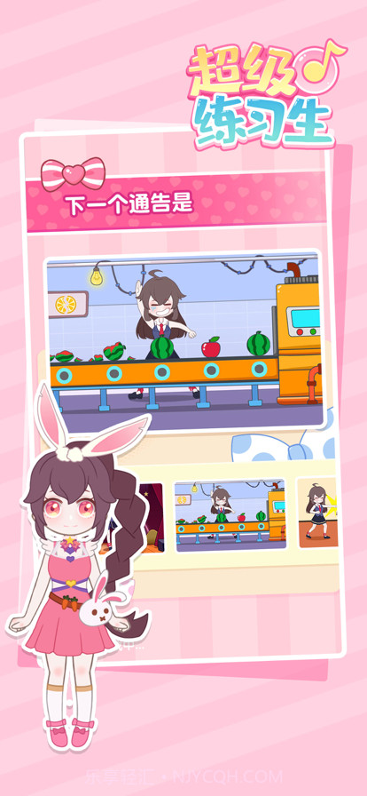 超级练习生截图7 超级练习生截图7