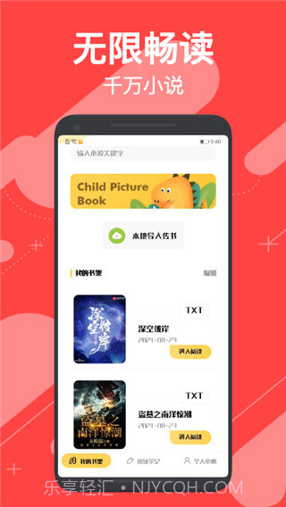 小小追书2023截图1