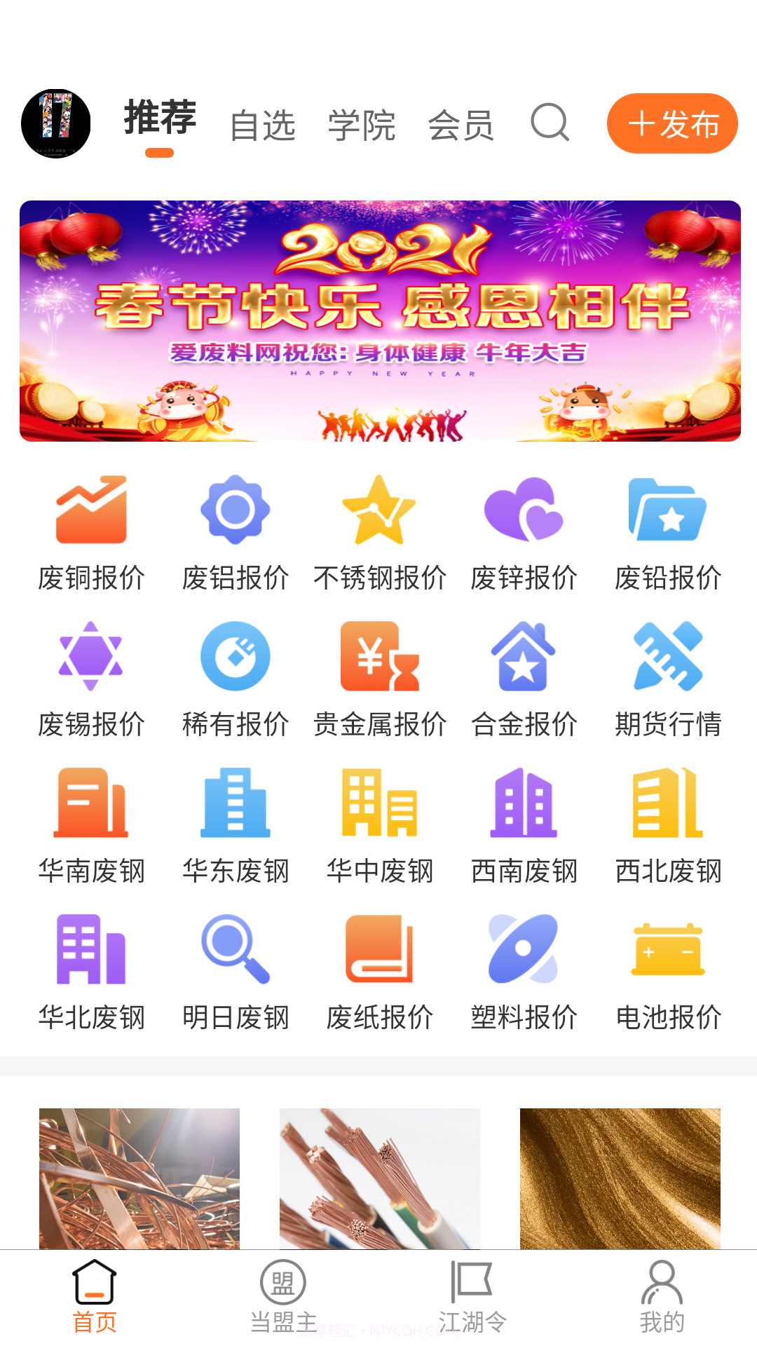 废品联盟截图4 废品联盟截图4