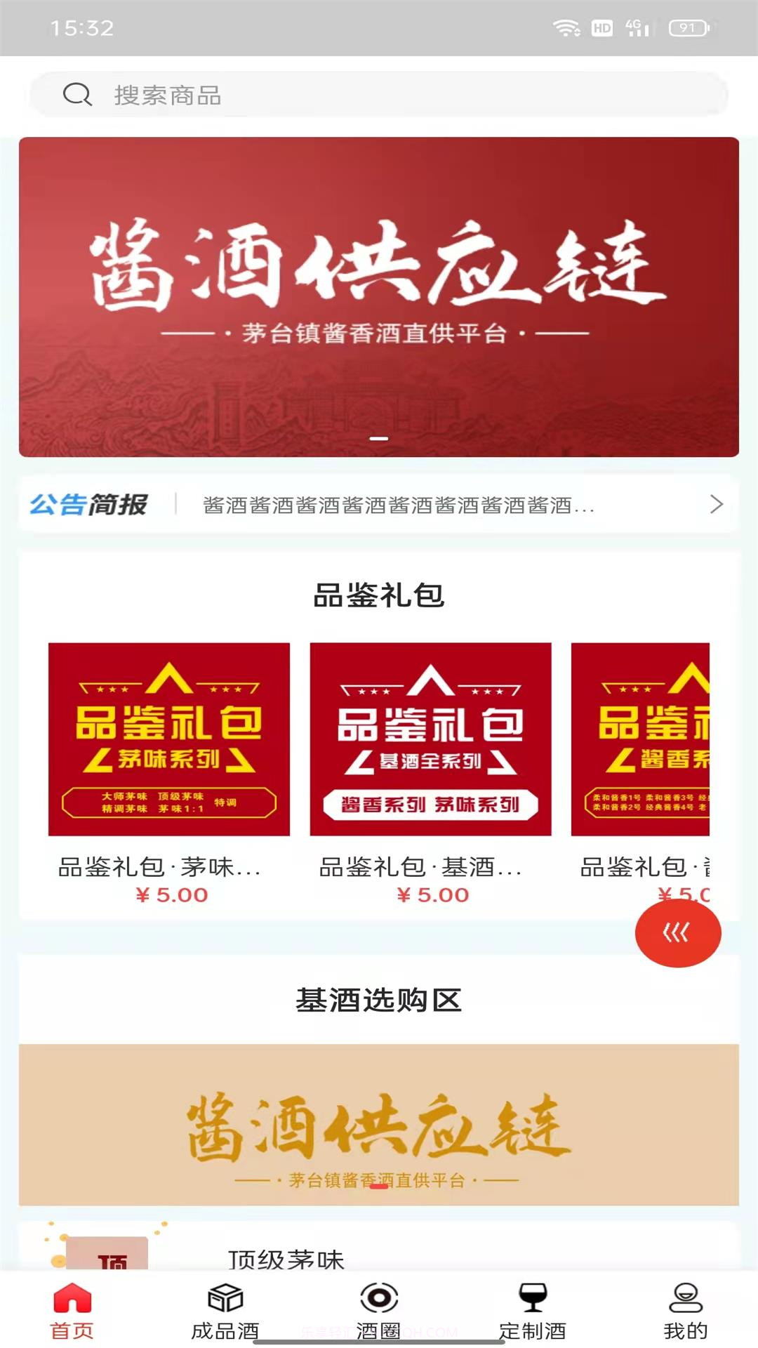 酱酒供应链截图3 酱酒供应链截图3