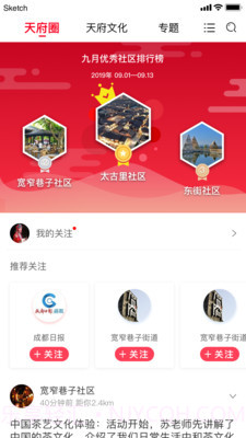 天府文化云截图4 天府文化云截图4