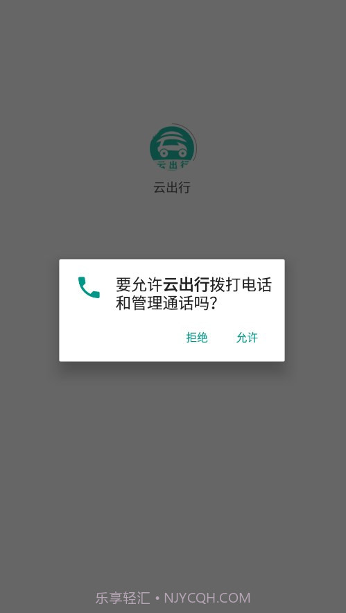 云出行截图2 云出行截图2