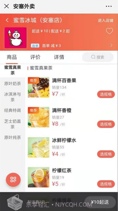 安塞快跑者外卖截图2 安塞快跑者外卖截图2