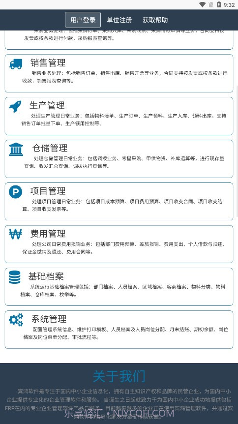 宾鸿ERP管理截图1