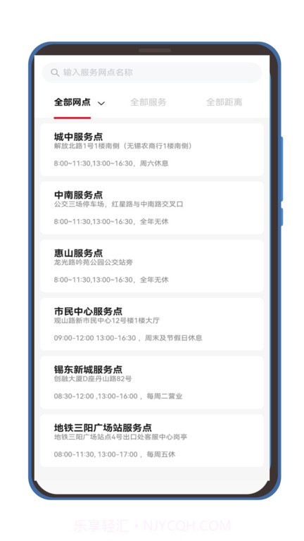 无锡交通卡截图4
