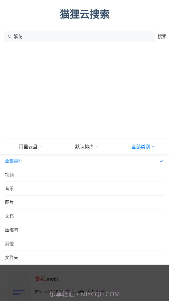 狸猫云搜索神器截图1