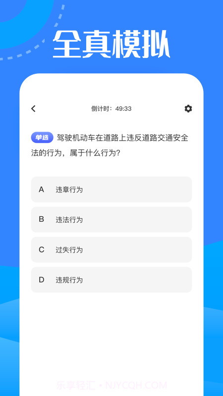 掌上学车截图1
