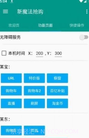 新魔法抢购截图2 新魔法抢购截图2