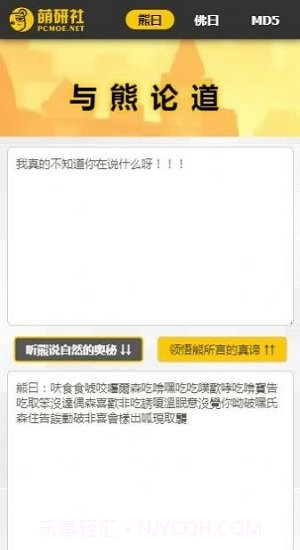 与熊论道在线翻译截图3 与熊论道在线翻译截图3