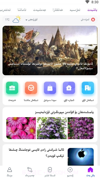 努尔网Nur.cn apk截图1 努尔网Nur.cn apk截图1