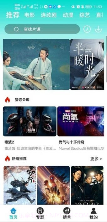 绿茶影视截图2 绿茶影视截图2