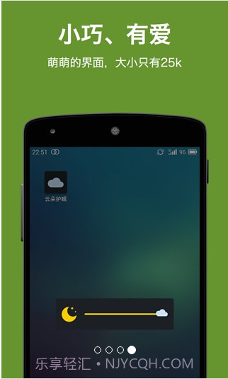 云朵护眼截图4 云朵护眼截图4