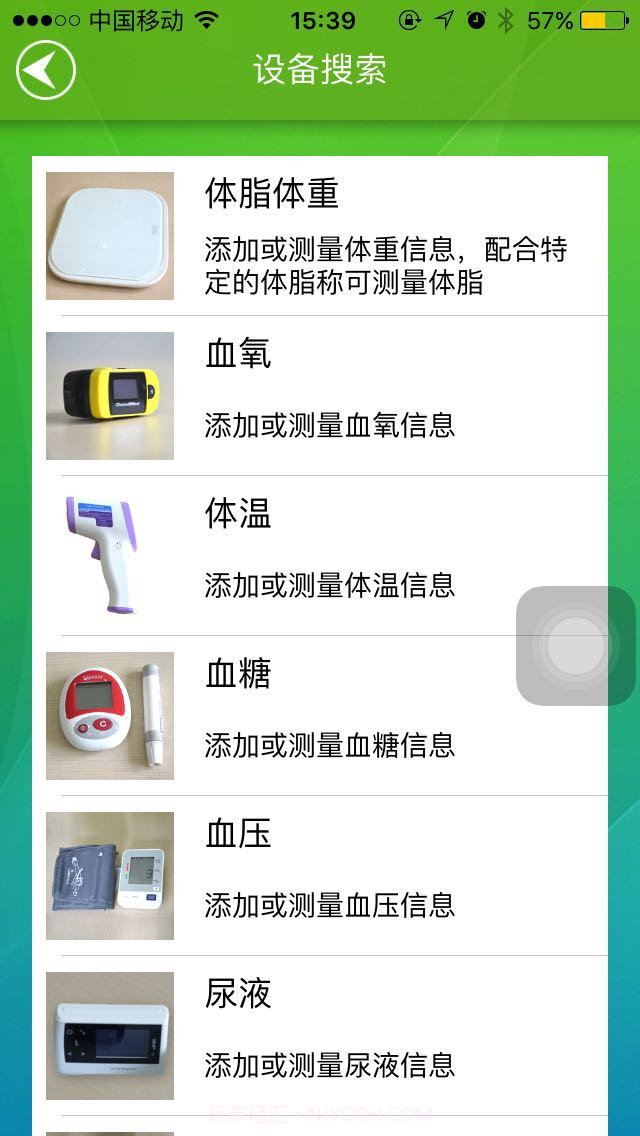 智能家庭医生截图3 智能家庭医生截图3