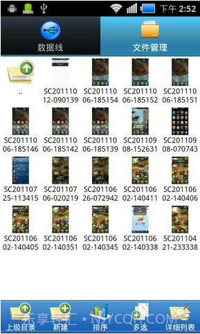 软件数据线截图1