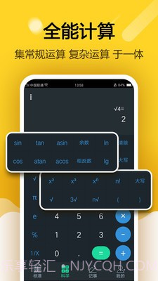 简约智能计算器截图1 简约智能计算器截图1