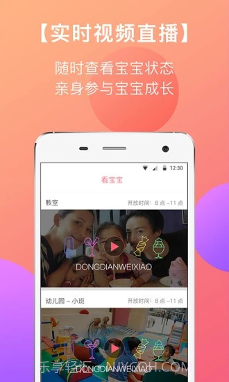 东电微校家长端截图3 东电微校家长端截图3