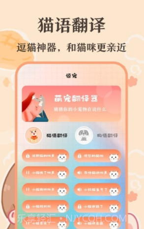 趣味猫语翻译器截图1 趣味猫语翻译器截图1